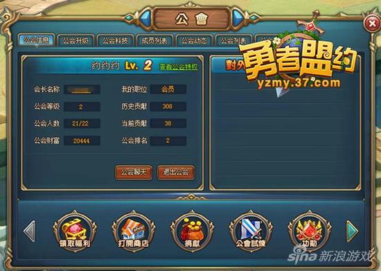 图1 37《勇者盟约》公会系统
