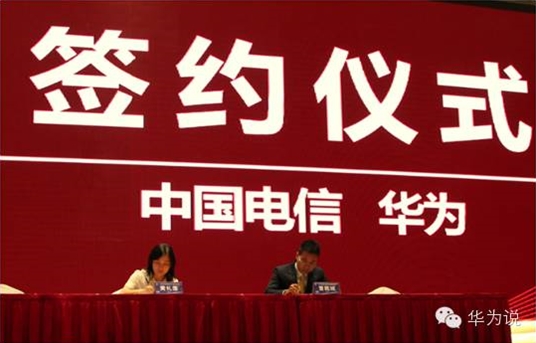 中国电信携手华为布局公有云市场 签合作协议