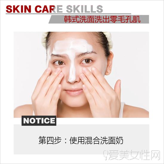 韩式精致洗面法 洗出零毛孔水嫩肌