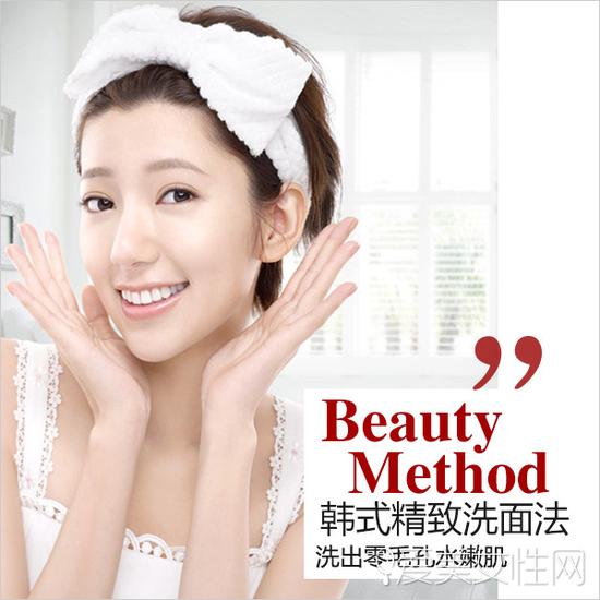 韩式精致洗面法 洗出零毛孔水嫩肌
