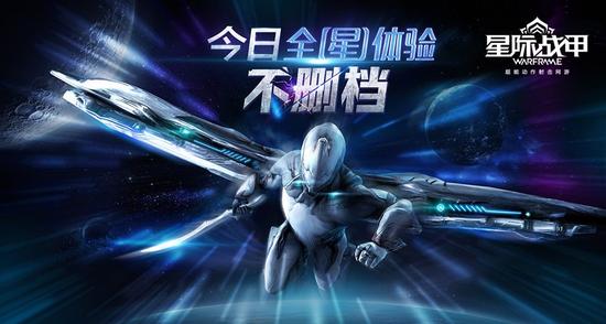 图1 今日全“星”体验不删档