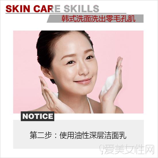 韩式精致洗面法 洗出零毛孔水嫩肌