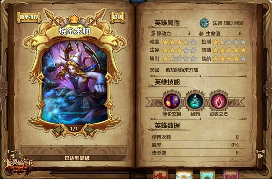 图2:炼金术师图鉴