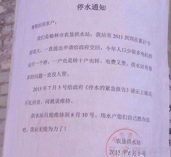 供水站停水通知吐槽政府 告知用户“无能为力了”_新浪四川_新浪网