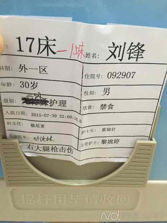 诊断病卡显示“右大腿枪击伤”。