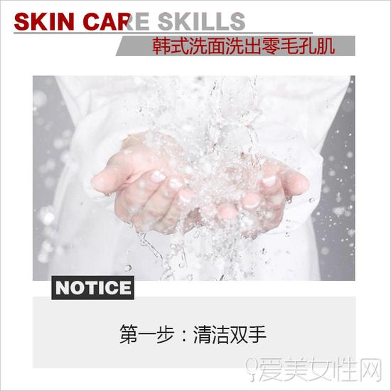 韩式精致洗面法 洗出零毛孔水嫩肌