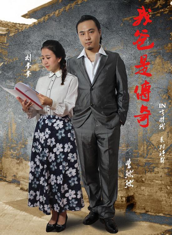 爸是传奇》复古七夕 演穿越旧时爱情|宁恒宇|尹