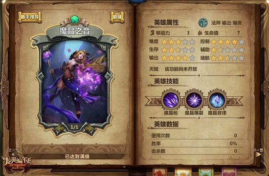 图8:魔晶之音图鉴