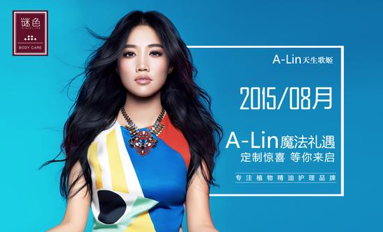 抢看台湾天生歌姬alin为谜色代言大片美醉
