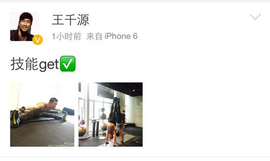微博晒健身技能