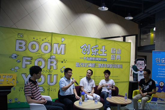 创乐土启动 2015两岸三地青年创业节开幕