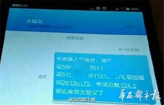 巴中妻子举报丈夫公考贿赂面试官 理由:被逼上