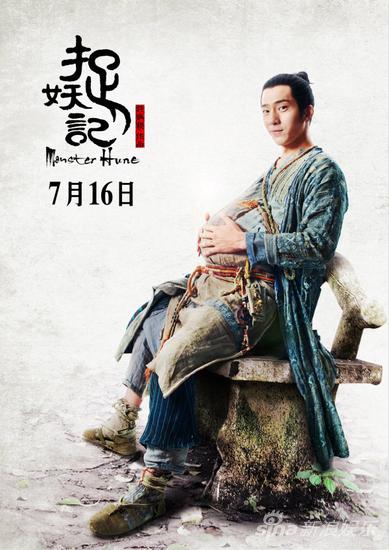 井柏然《捉妖记》海报