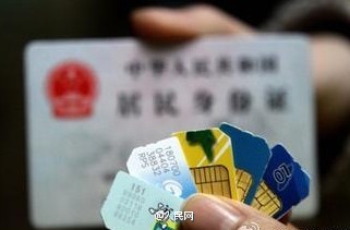 9月1日起办手机卡需验身份证 不实名或被停机