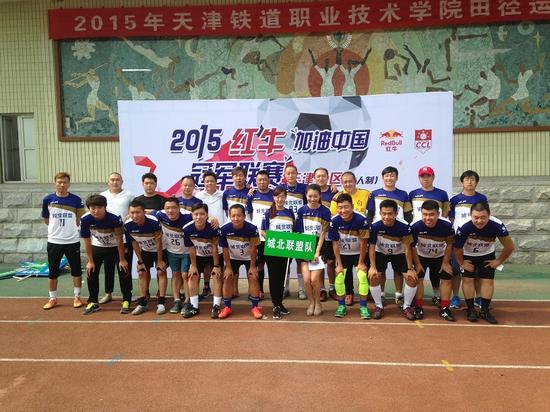 2015红牛加油中国七人制冠军联赛天津赛区开