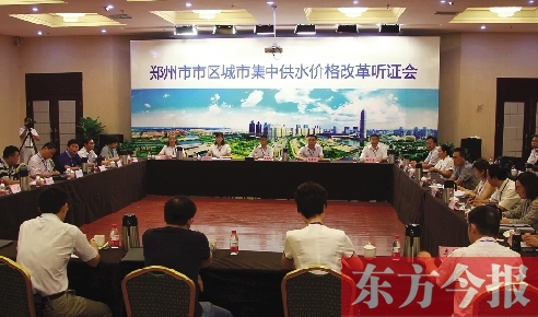 水价改革听证会现场