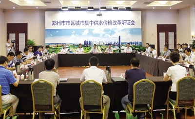 郑州市市区城市集中供水价格改革听证会现场