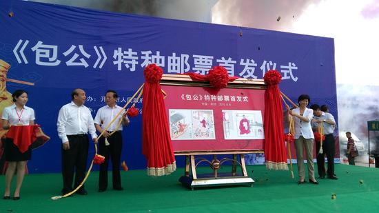 《包公》特種郵票首發儀式