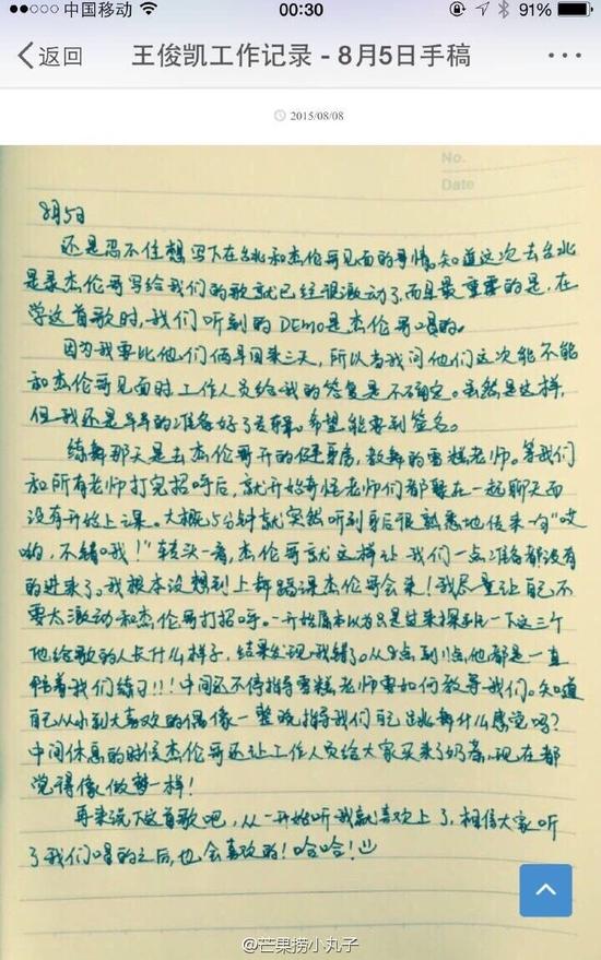 王俊凯手写追星日记