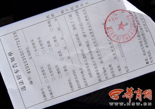 西安警车违停被贴空罚单 市民:糊弄谁呢