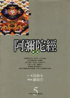 阿弥陀经导读