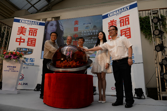 吉利博瑞杯“美丽中国”手机摄影大赛启动