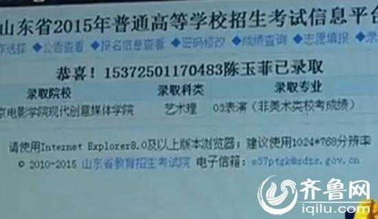 在山东省2015普通高等学校招生考试信息平台上显示，小陈已经在8月2日11点41分被北京电影学院现代创意传媒学院03表演专业录取了。（视频截图）