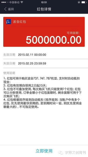可用于买飞机的红包