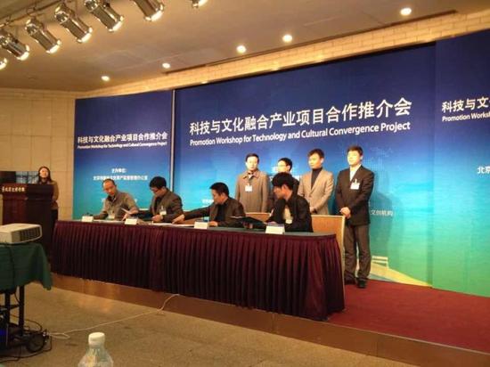 科技与文化融合产业项目合作推介会在京召开|