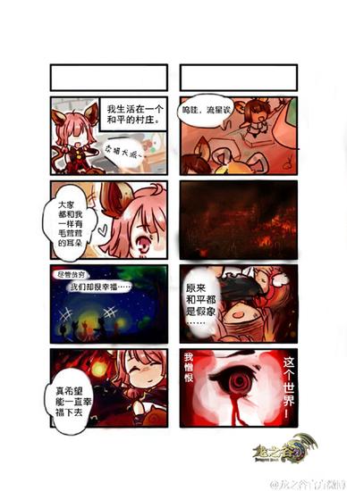 揭开神秘结局《龙之谷》兽娘四格小漫画来袭漫画身世恐怖鱼变图片