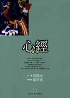 心经导读