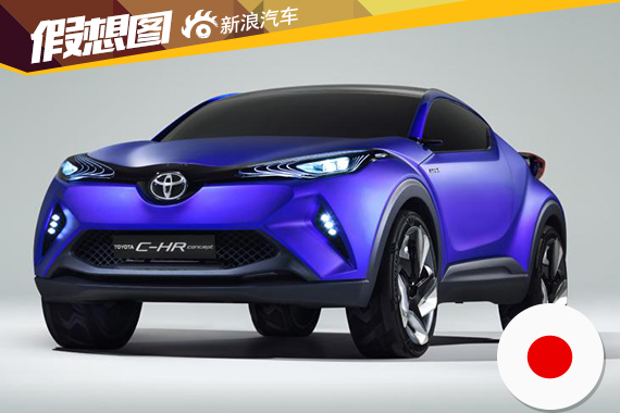 丰田全新小型SUV将于2016日内瓦车展上市