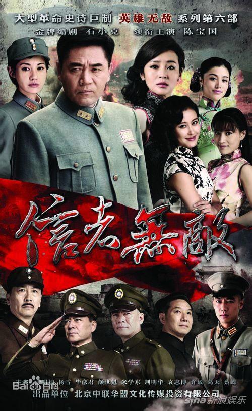 《信者无敌》海报
