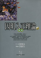 因明入正理论导读