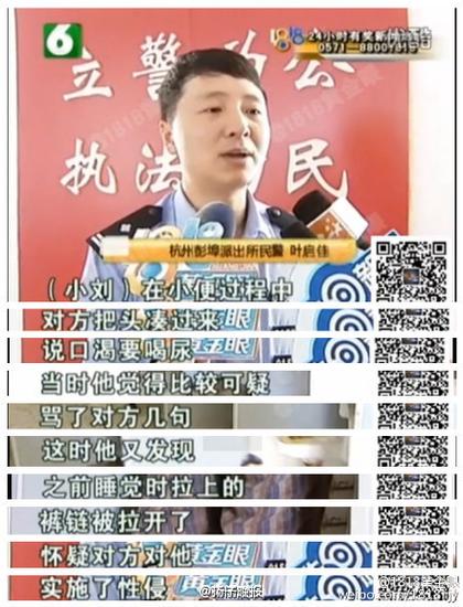 小伙睡着后被用嘴性侵