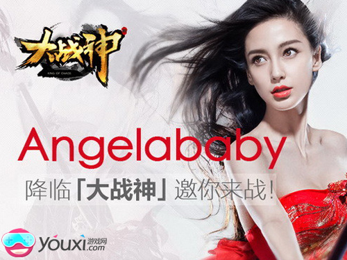 Angelababy代言《大战神》今日不删档_网页游