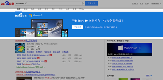 传百度将成Windows 10（中国）默认搜索引擎