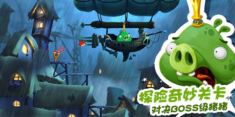 愤怒的小鸟2十六条必看经验