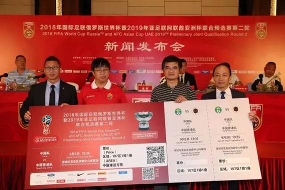 世预赛第二轮中国VS中国香港 门票销售方案公