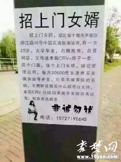 街头张贴的寻缘广告
