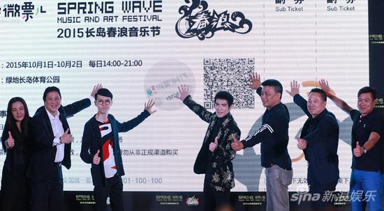 “春浪音乐节”发布会