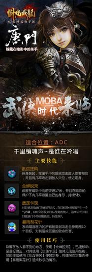 图2：MOBA模式下的新唐门