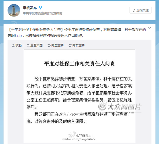平度公布的八旬老人挨饿事件处理结果