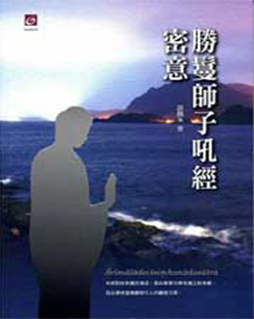 胜鬘师子吼经密意