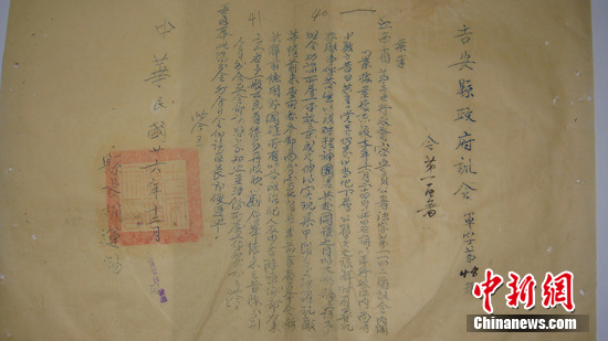 江西省吉安市吉州区档案局工作人员在整理馆藏民国档案时,发现民国二十六年(1937年)十二月七日江西吉安县长胡运鸿发出的吉安县政府训令,见证国共合作共同抗日历史。