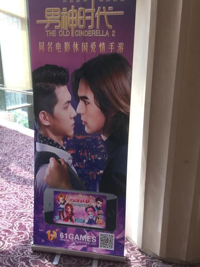 电影同名手游海报