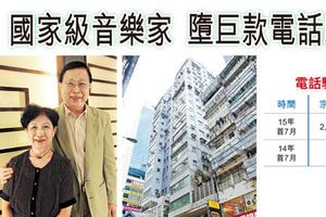 音乐家王国潼遇诈骗 成被骗金额最大案件