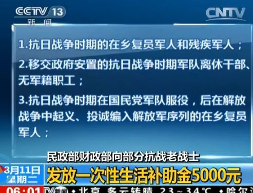 民政部、财政部向部分抗战老战士、老同志发放一次性补助5千元