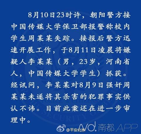 微博截图