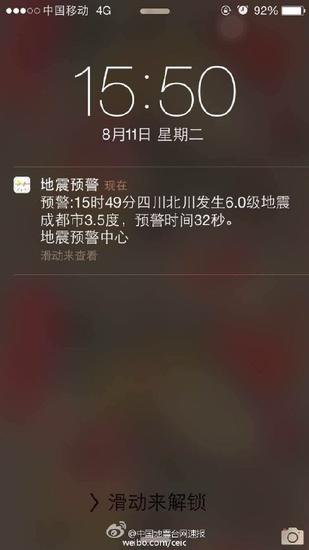 国家地震网官方微博发布的误报信息截图